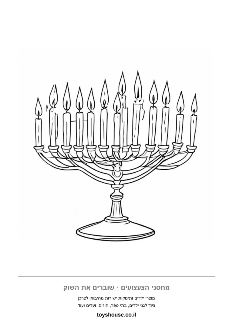 חנוכייה נוספת עם בסיס רחב, ציור להדפסה וצביעה לימי החג