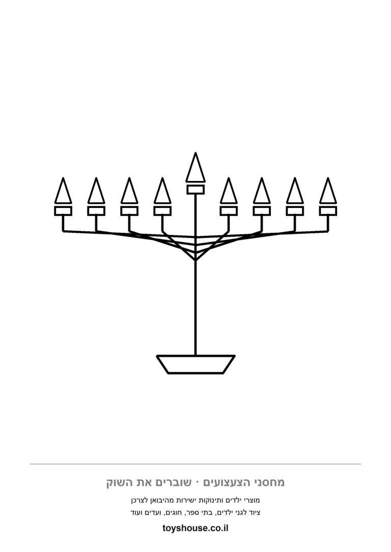 חנוכייה עם שמונה קנים ושמש, דף צביעה להדפסה שמאיר את חג החנוכה