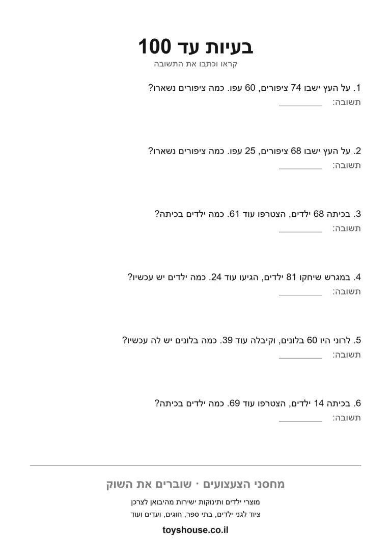 דף עבודה להדפסה, לבעיה מילולית בחשבון בבית ובכיתה
