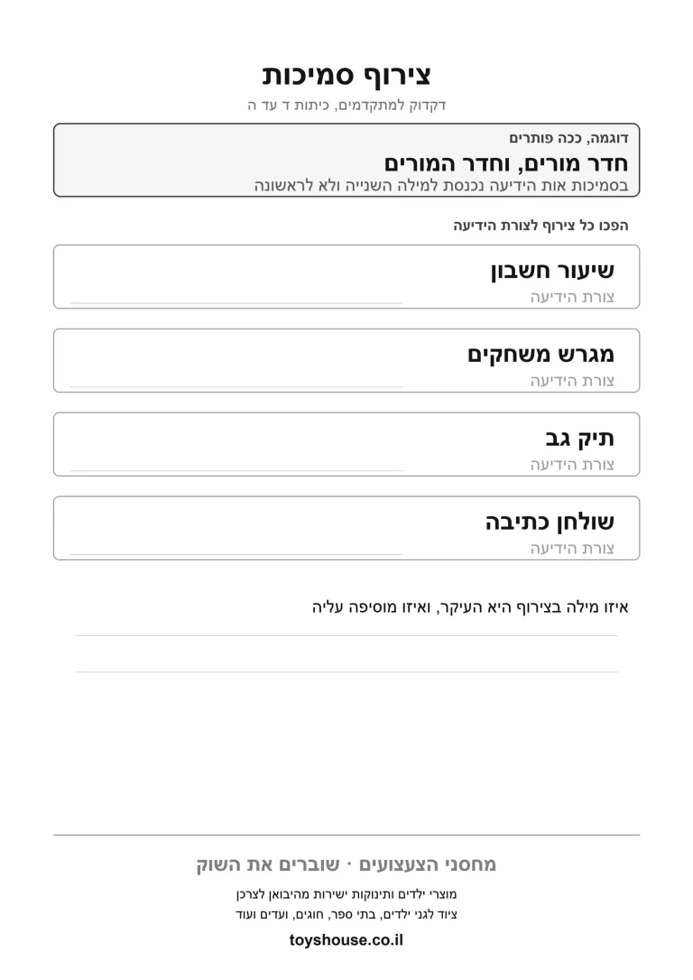 דף עבודה לתרגול צורת הסמיכות להדפסה ולתרגול