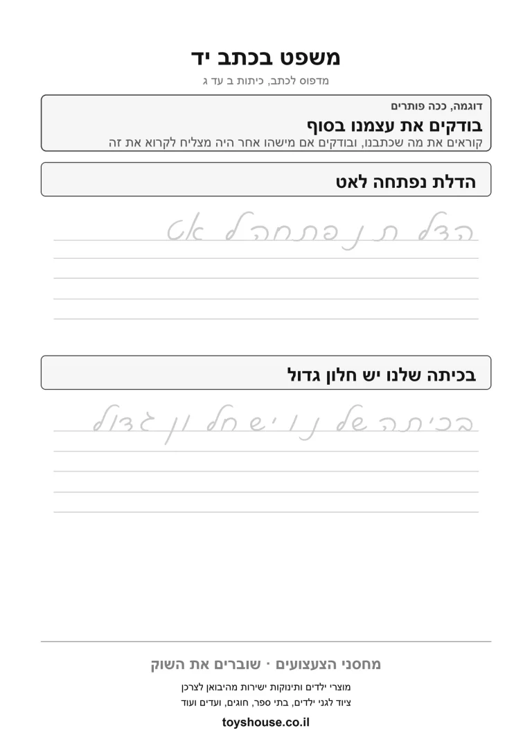 דף תרגול לכתב מחובר, כתיבת משפט להדפסה