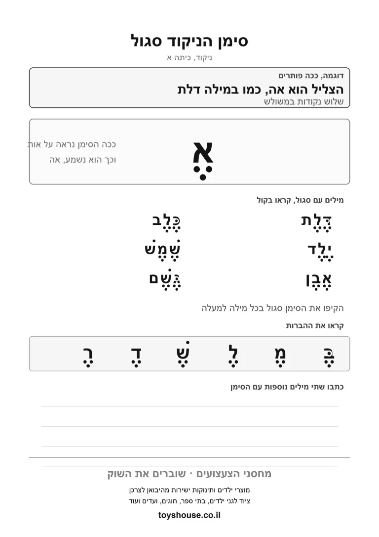דף עבודה להכרת הניקוד סגול, מוכן להדפסה