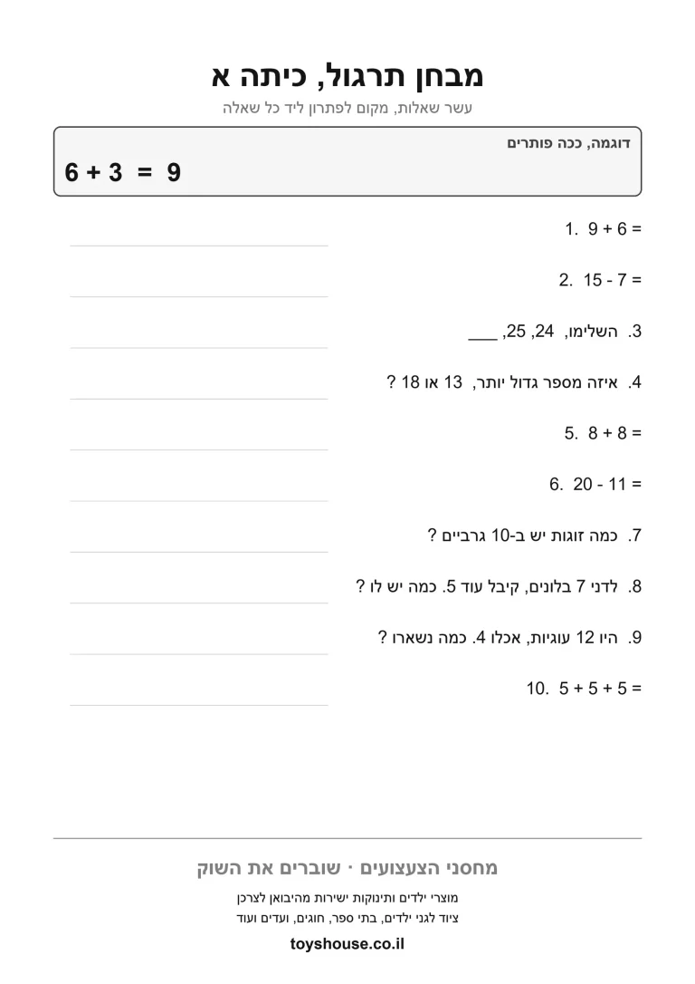 דף עבודה למבחן חזרה בחשבון, מוכן להדפסה