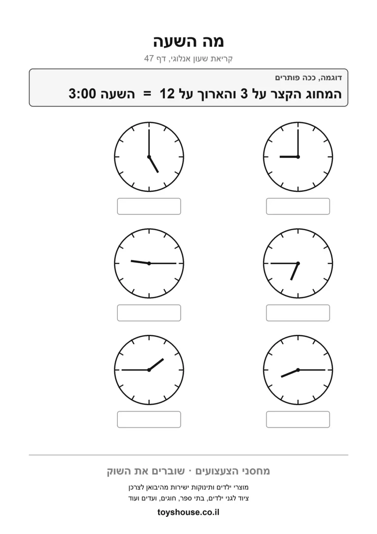 דף תרגול לקריאת השעון להדפסה