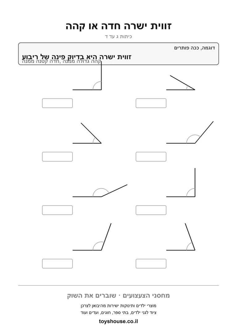 זיהוי זווית ישרה חדה או קהה בשמונה שרטוטים, דף עבודה בגאומטריה להדפסה