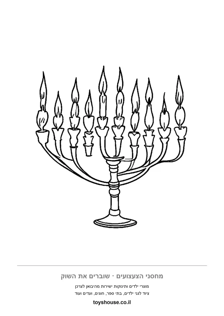 חנוכייה מעוטרת עם שמונה קנים, ציור להדפסה להדלקת הנרות