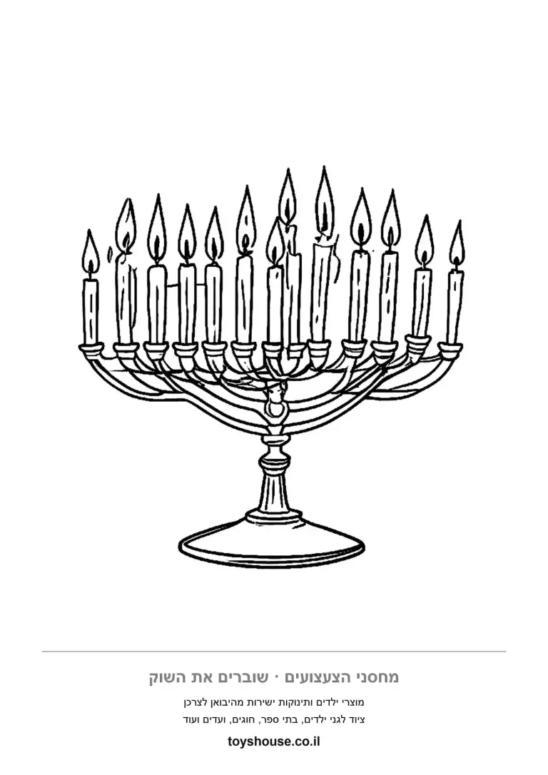 חנוכייה נוספת עם רגליים, דף צביעה להדפסה לימי החנוכה
