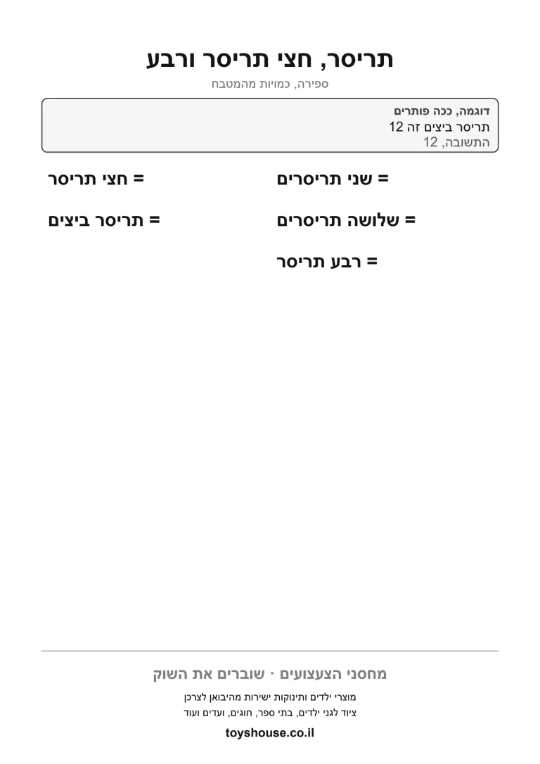 דף עבודה לתריסר, קבוצה של שתים עשרה, מוכן להדפסה