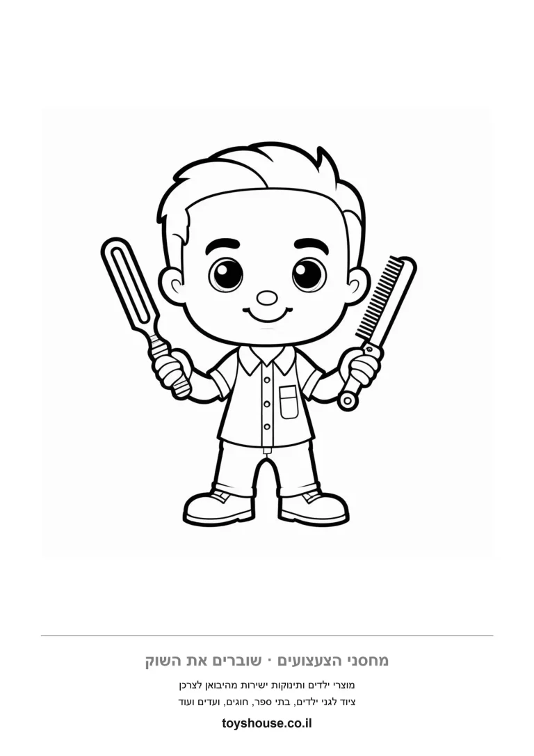 ספר עם מספריים, דף צביעה של מקצועות להדפסה