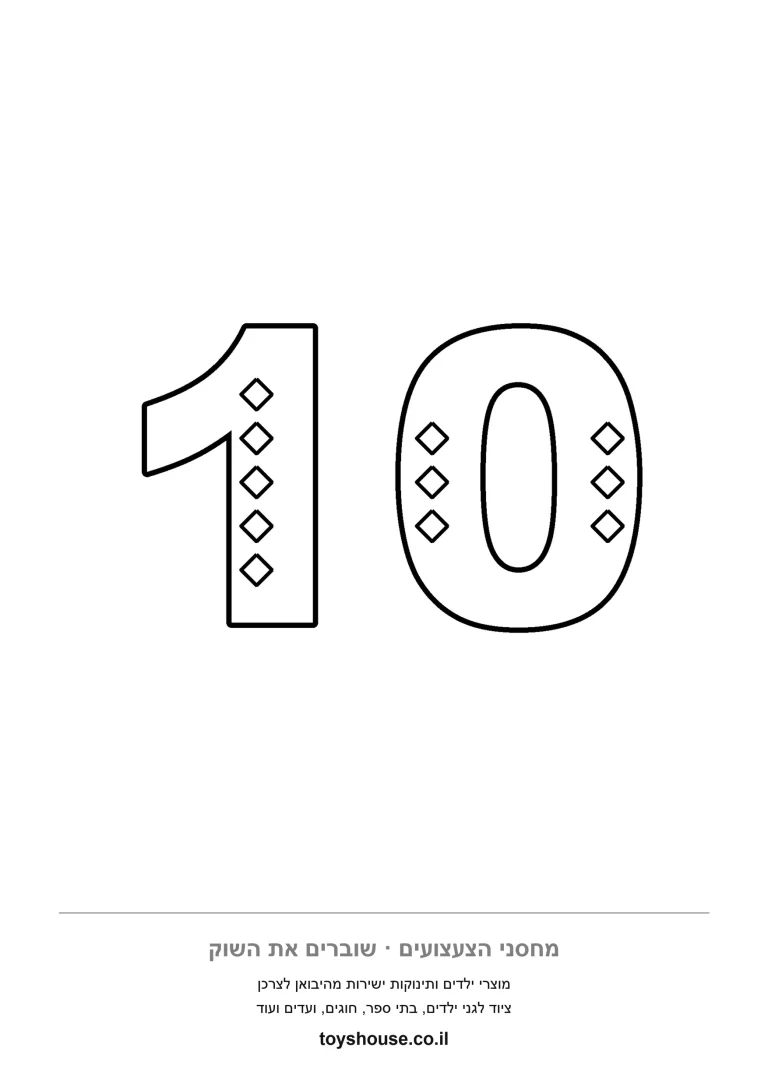 ספרה 10 מקושטת במעוינים קטנים בתוך המתאר, דף צביעה מספרים להדפסה עם פרטים לצביעה