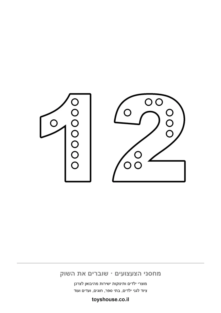 דף צביעה של הספרה 12 עם עיגולים בפנים, להדפסה לכיתה א ולגן חובה