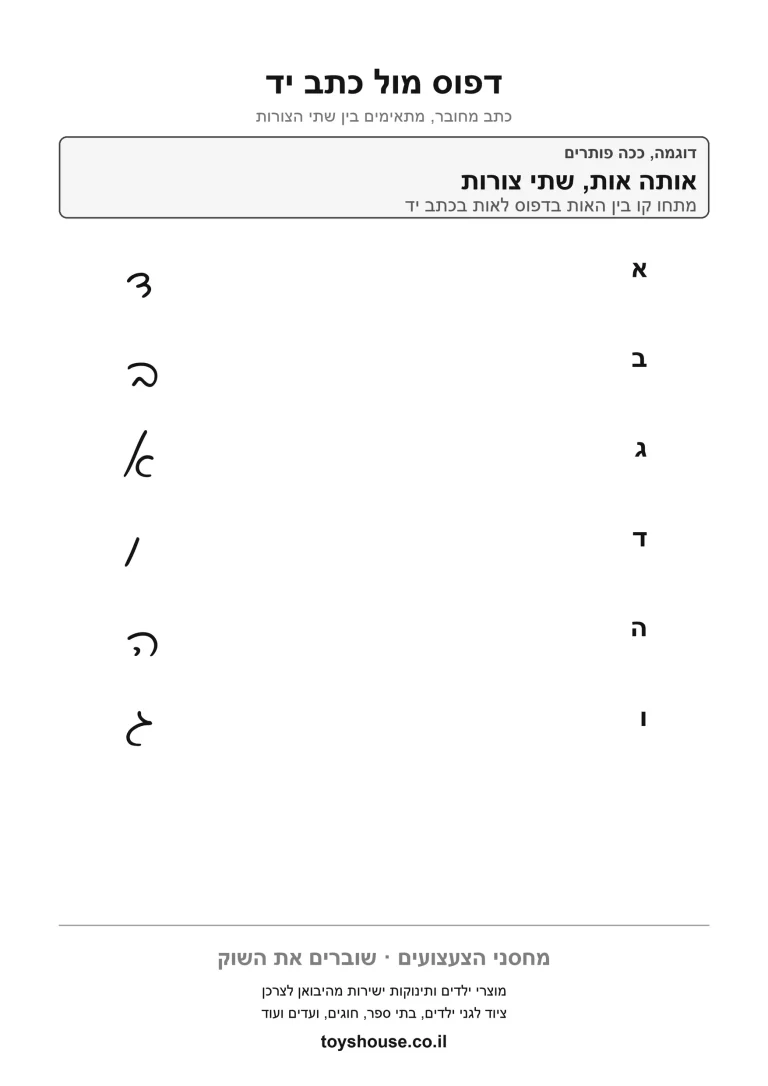 דף עבודה לכתב מחובר, תרגול מעורב, מוכן להדפסה