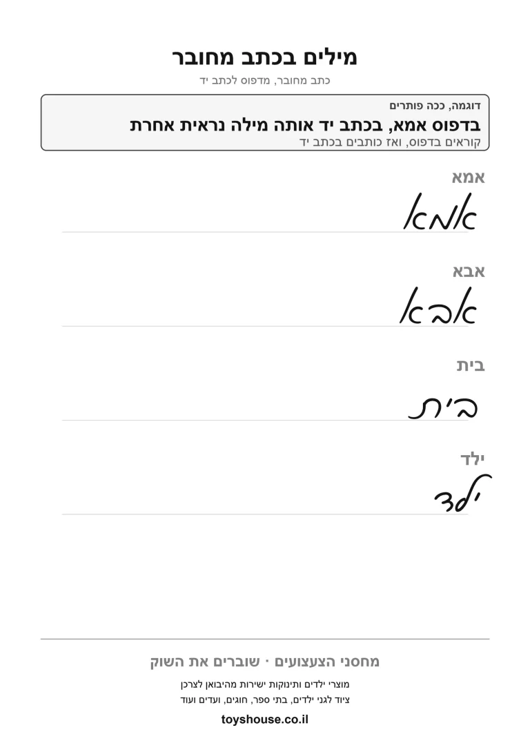 דף עבודה להבנת מילה בהקשר המשפט, מוכן להדפסה