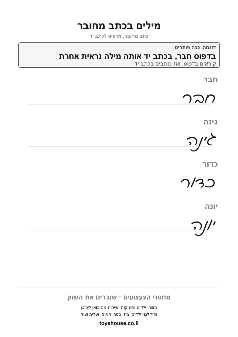 דף עבודה להדפסה, להבנת מילה בהקשר המשפט