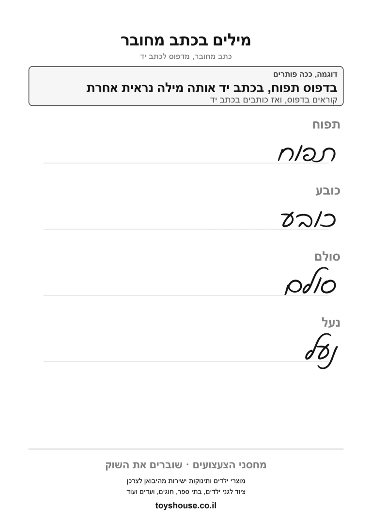 דף עבודה להבנת מילה בהקשר המשפט, מוכן להדפסה בבית ובכיתה