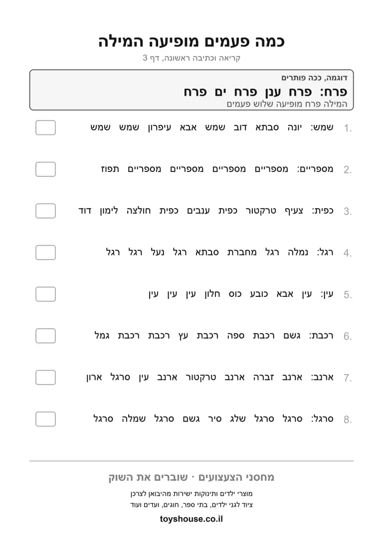 ספירת מילים במשפט, דף עבודה להדפסה לילדים