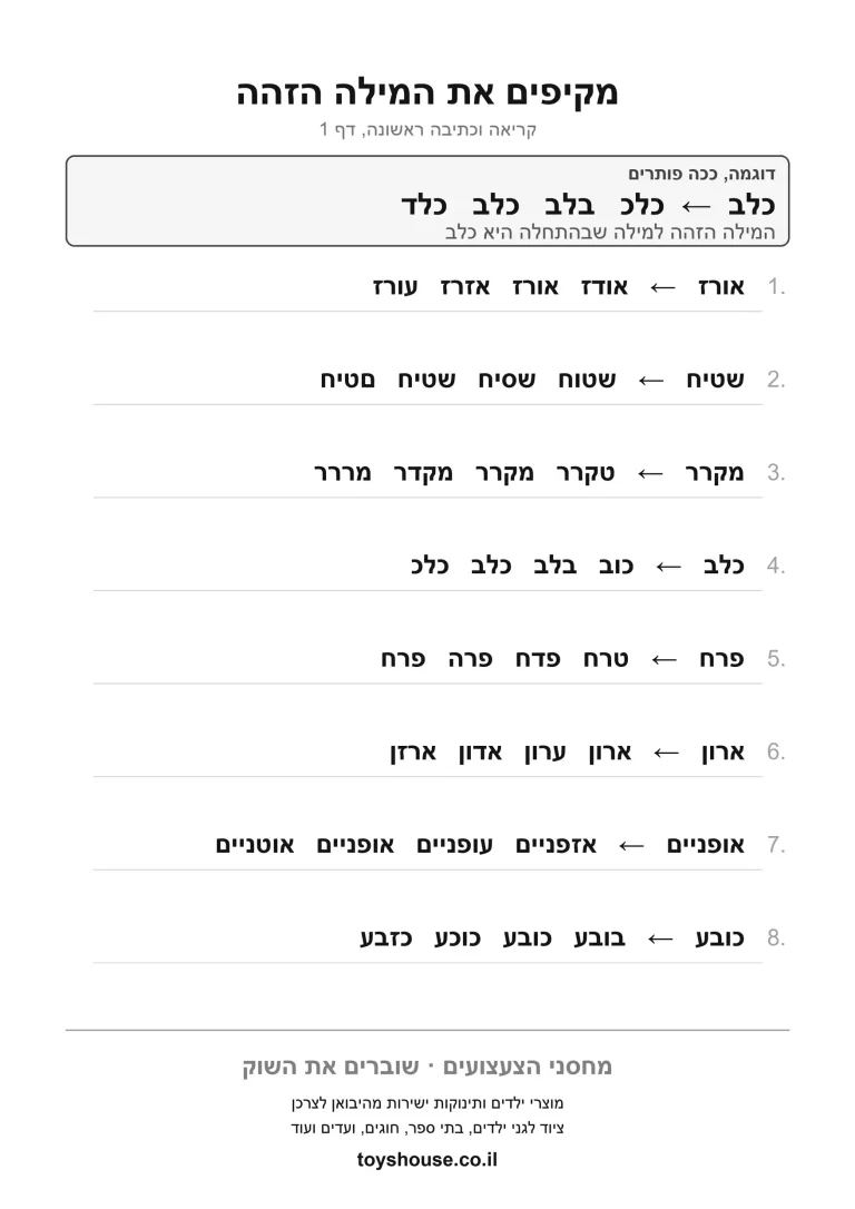 דף עבודה לזיהוי הרעיון המרכזי בטקסט, מוכן להדפסה