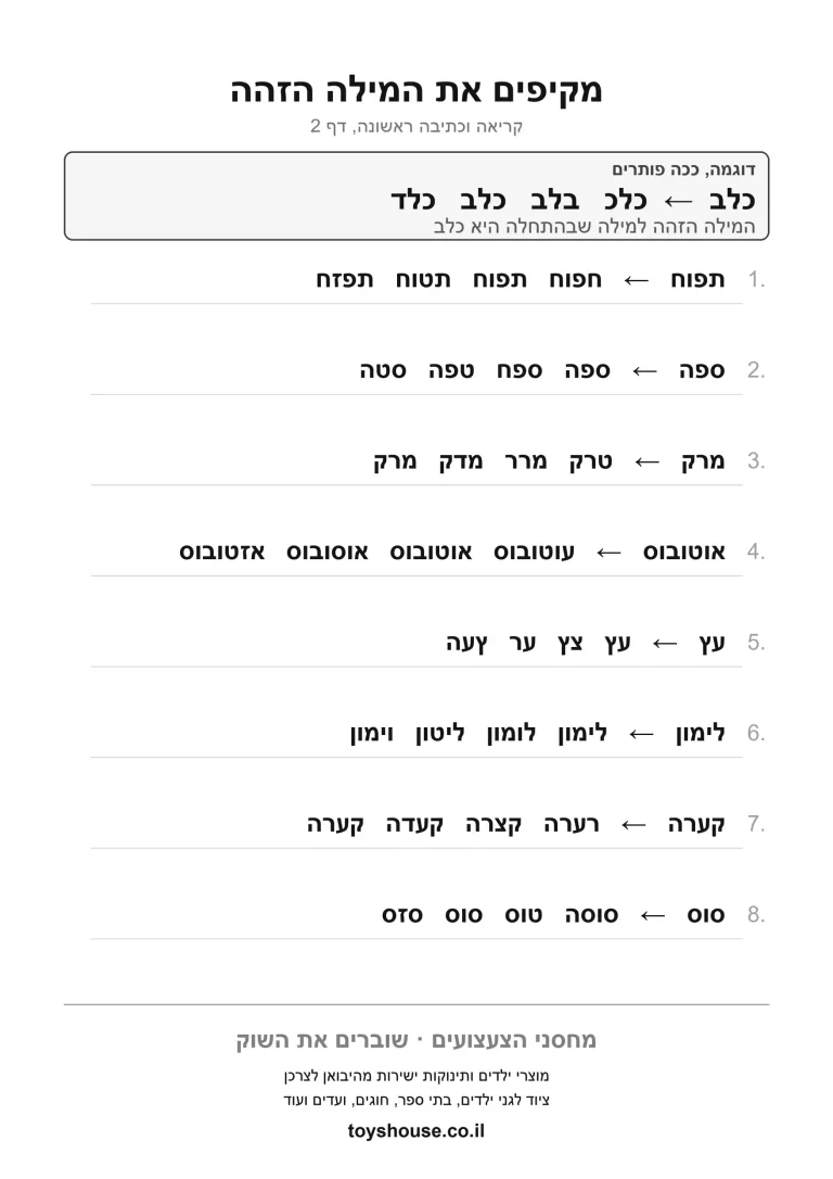 דף עבודה לזיהוי הרעיון המרכזי בטקסט להדפסה ולתרגול