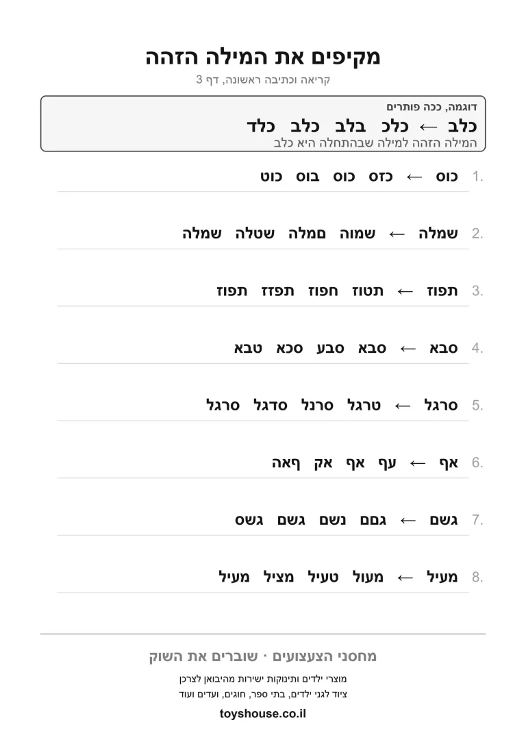 זיהוי הרעיון המרכזי בטקסט, דף עבודה להדפסה לילדים