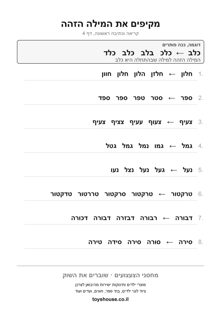 דף תרגול לזיהוי הרעיון המרכזי בטקסט להדפסה