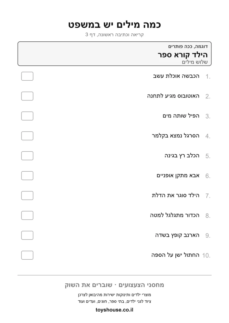 הבנת משמעות מילים בטקסט, דף עבודה להדפסה לילדים