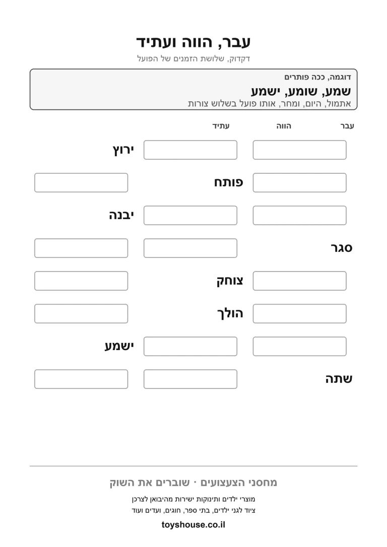 זיהוי זמן הפועל במשפט, דף עבודה להדפסה לילדים
