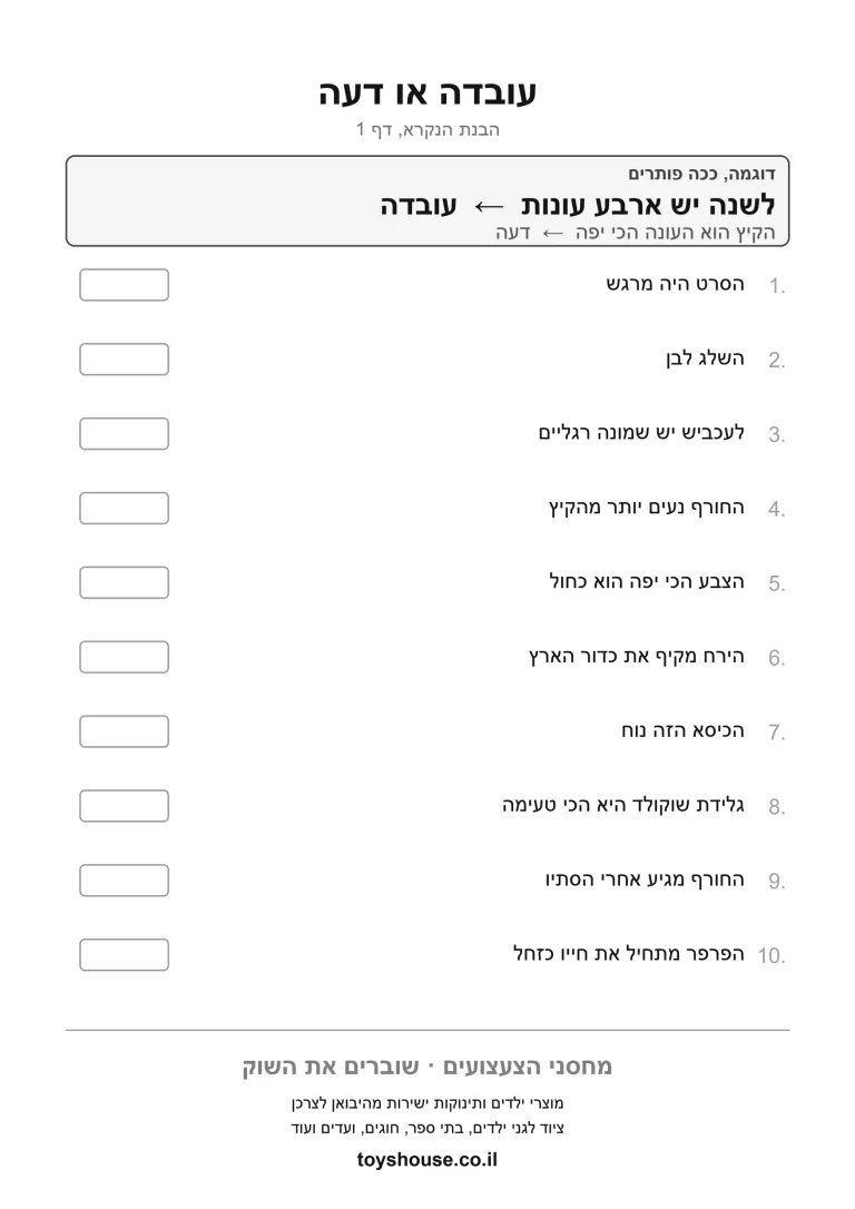 דף עבודה למציאת הרעיון המרכזי בטקסט, מוכן להדפסה