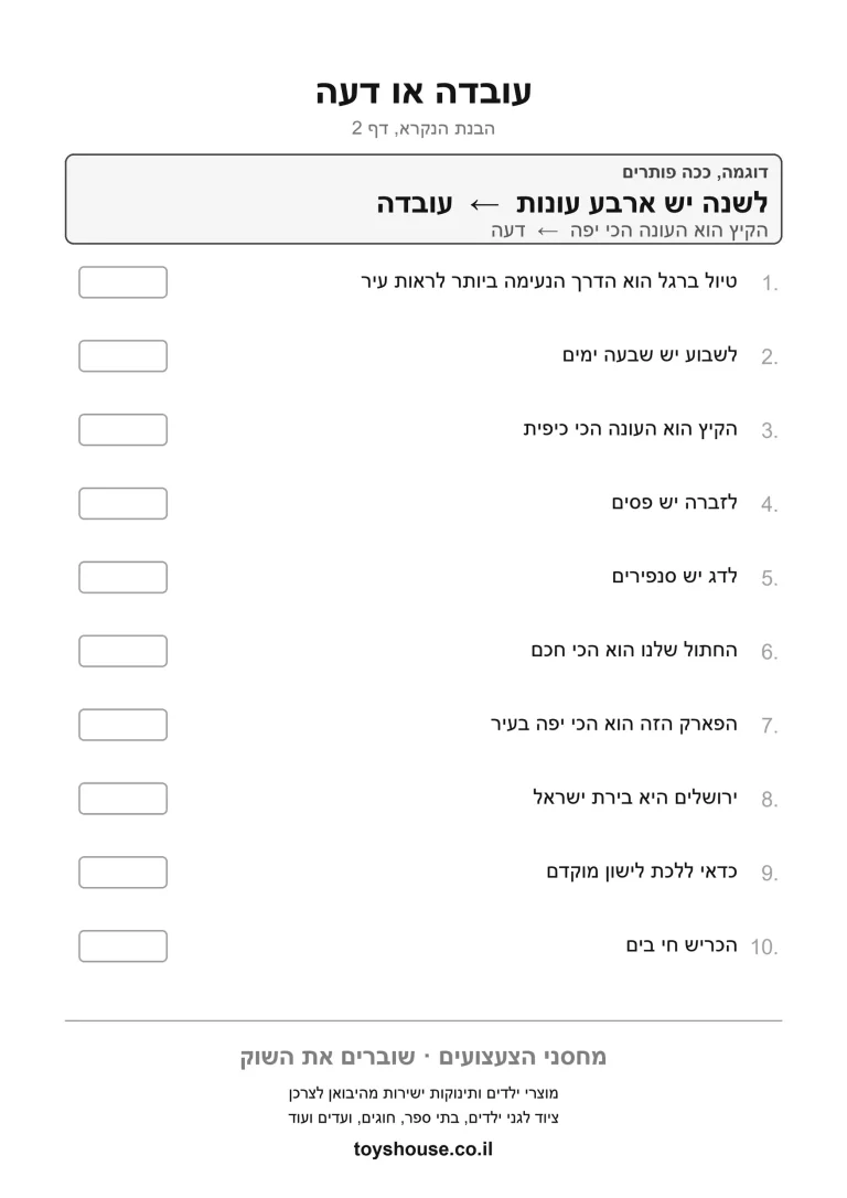 דף עבודה למציאת הרעיון המרכזי בטקסט להדפסה ולתרגול