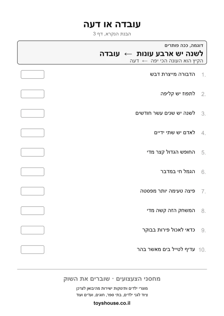 מציאת הרעיון המרכזי בטקסט, דף עבודה להדפסה לילדים