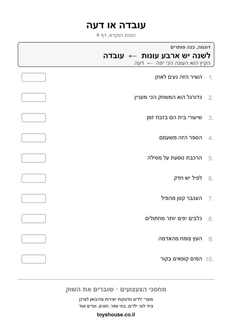 דף תרגול למציאת הרעיון המרכזי בטקסט להדפסה