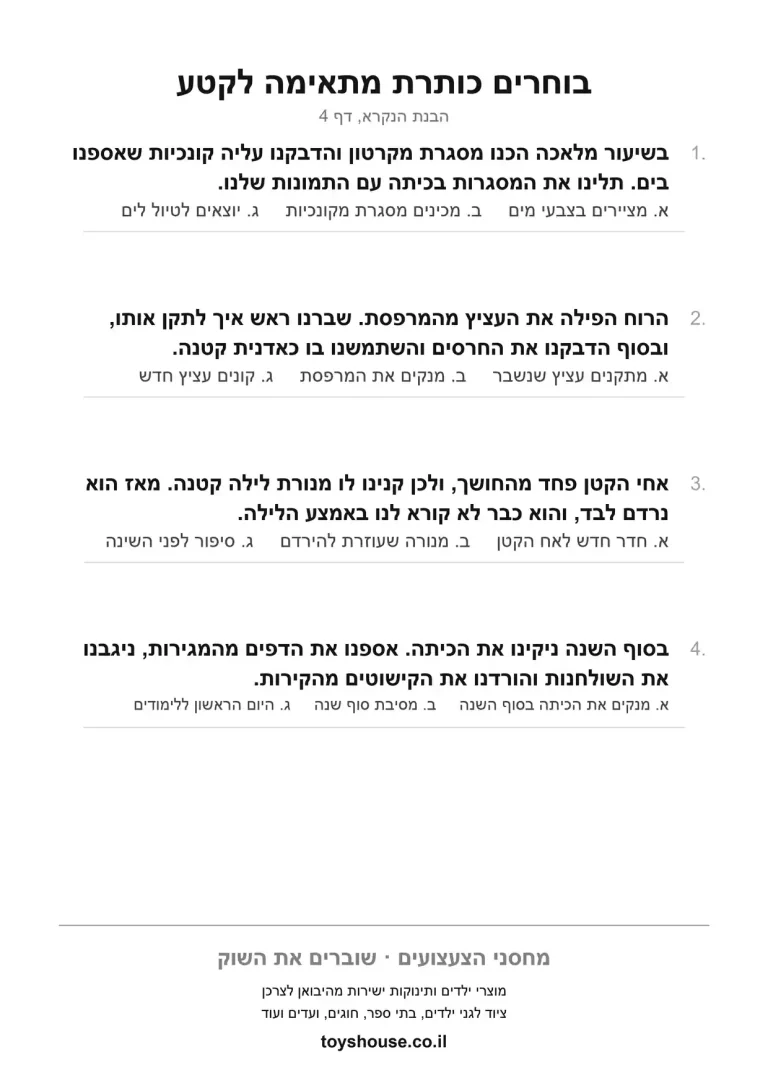 דף תרגול לבחירת כותרת מתאימה לטקסט להדפסה