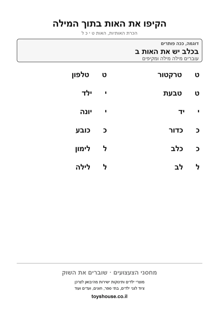 דף עבודה למציאת האות, לתרגול חיפוש האות בין אחרות להדפסה