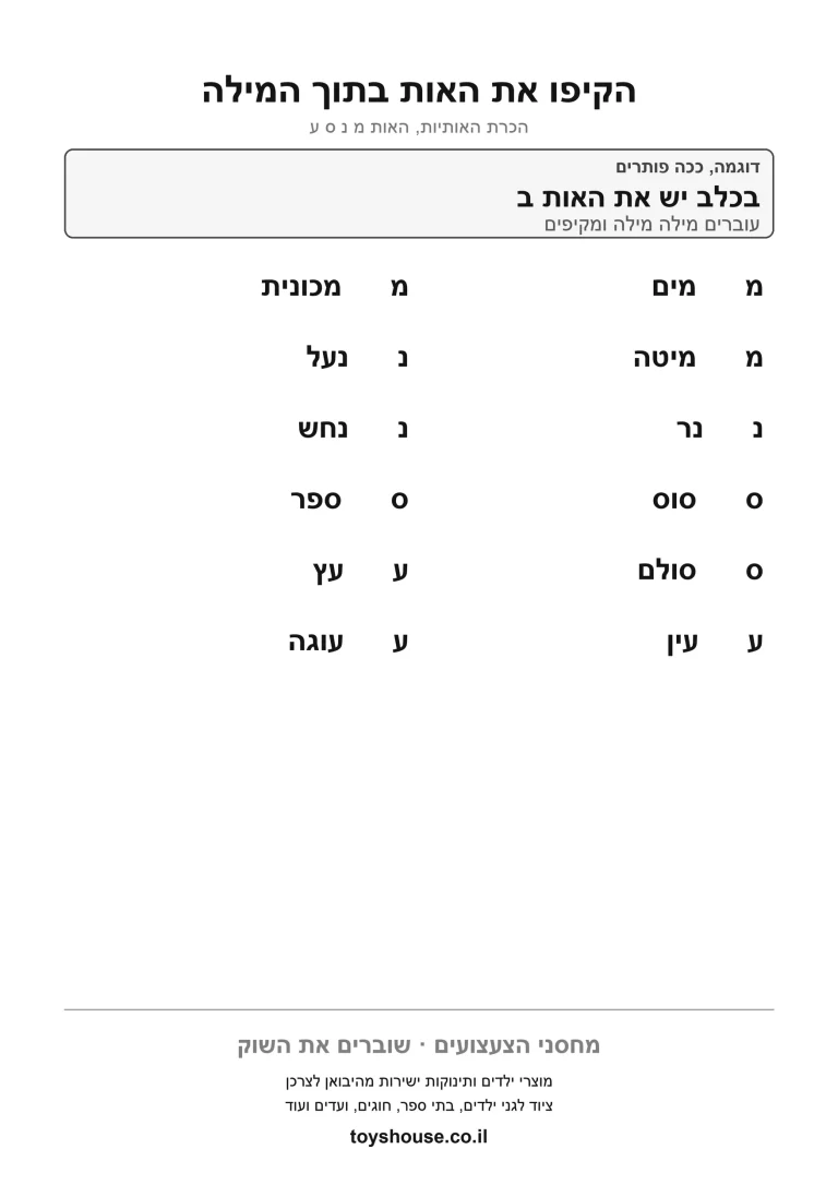 דף עבודה למציאת האות, לתרגול סימון כל מופעי האות להדפסה