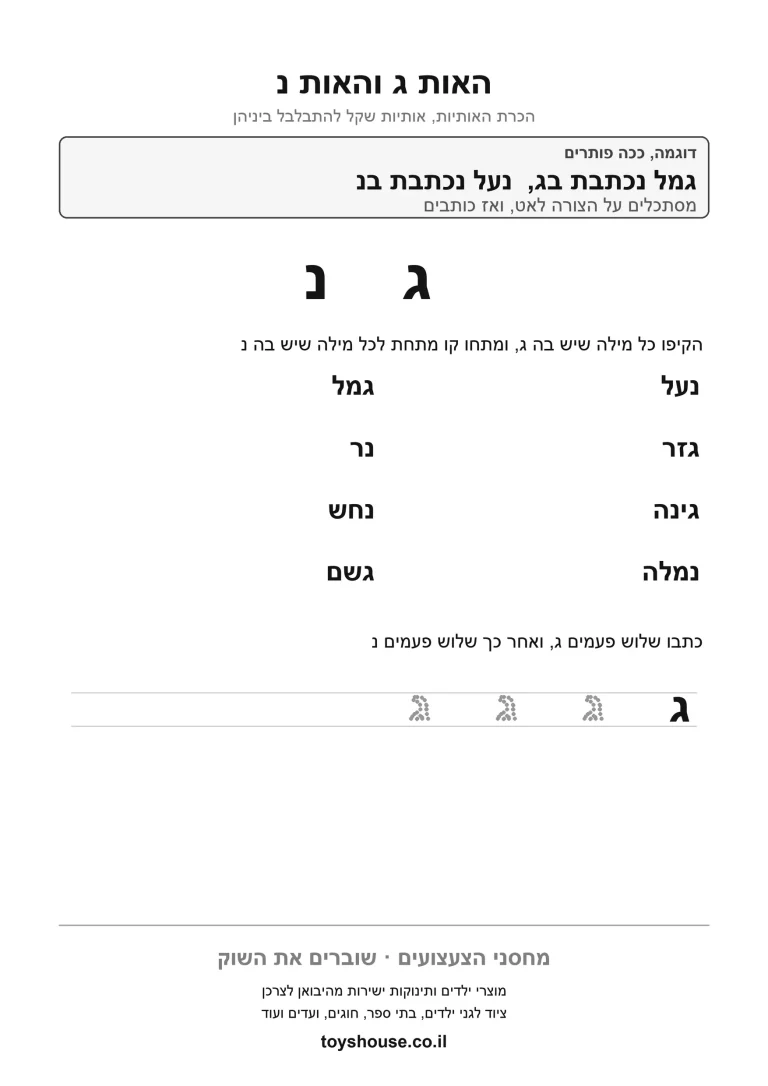 דף עבודה נוסף לאותיות דומות, לתרגול זיהוי ההבדל הקטן להדפסה