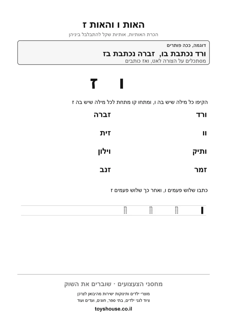 דף עבודה לאותיות דומות, לתרגול זיהוי האות הנכונה להדפסה