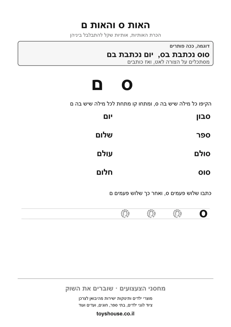 דף עבודה לאותיות דומות, לתרגול הפרדה בין צורות מבלבלות להדפסה