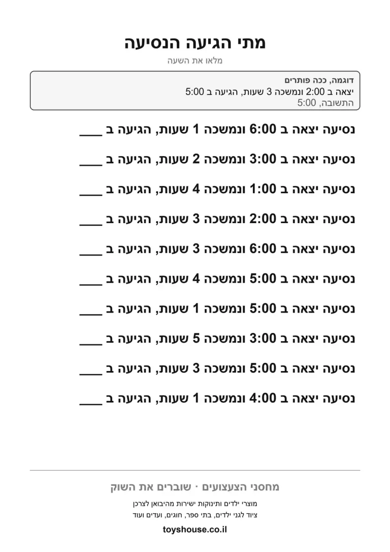 דף עבודה להשעון בחיי היום יום להדפסה ולתרגול