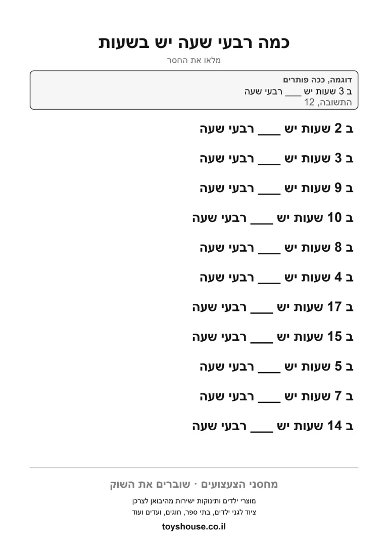 דף תרגול לשאלות על קריאת השעון להדפסה