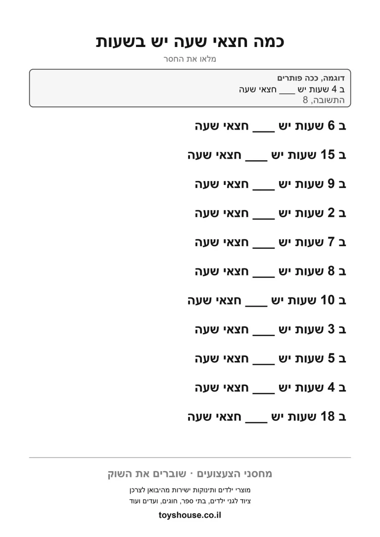 דף עבודה להדפסה, לשאלות על קריאת השעון