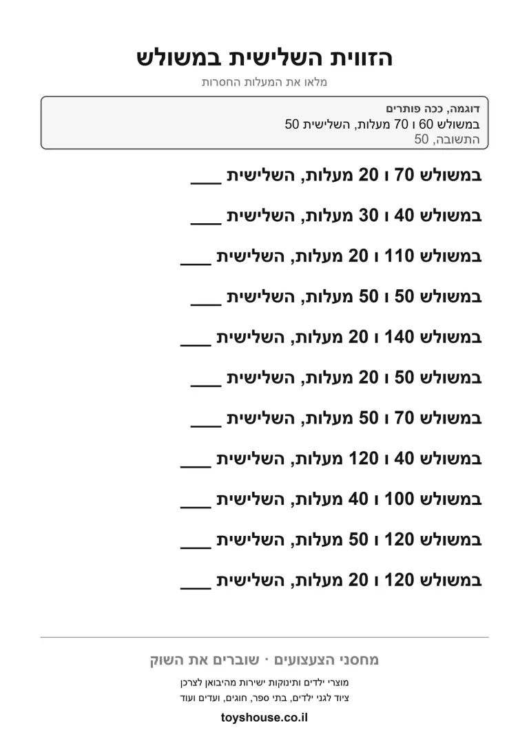 מציאת הזווית השלישית במשולש לפי שתי זוויות נתונות, דף עבודה להדפסה