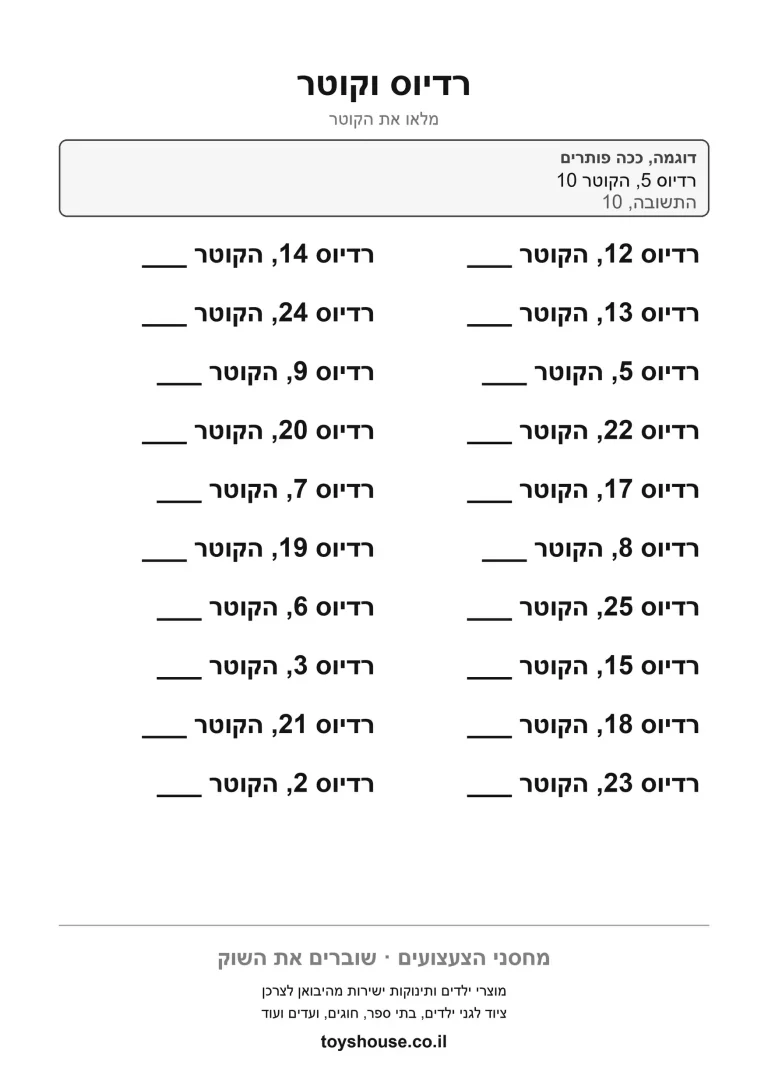 חישוב קוטר לפי הרדיוס בעשרים תרגילים, דף עבודה על מעגל להדפסה
