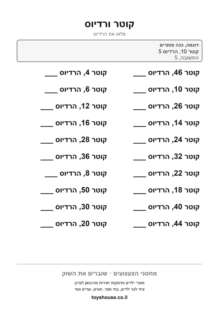 חישוב רדיוס לפי הקוטר הנתון, דף עבודה בגאומטריה להדפסה לכיתות היסוד