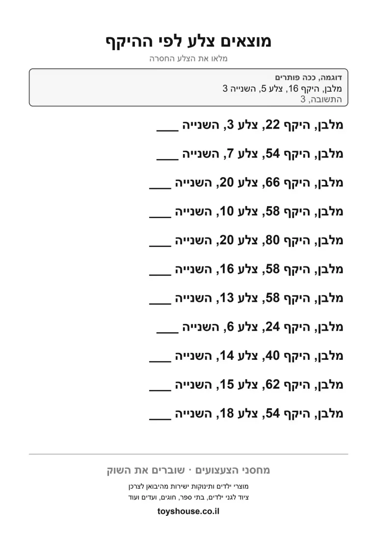 מציאת אורך צלע כשההיקף נתון, דף עבודה להדפסה שמתרגל חשיבה הפוכה