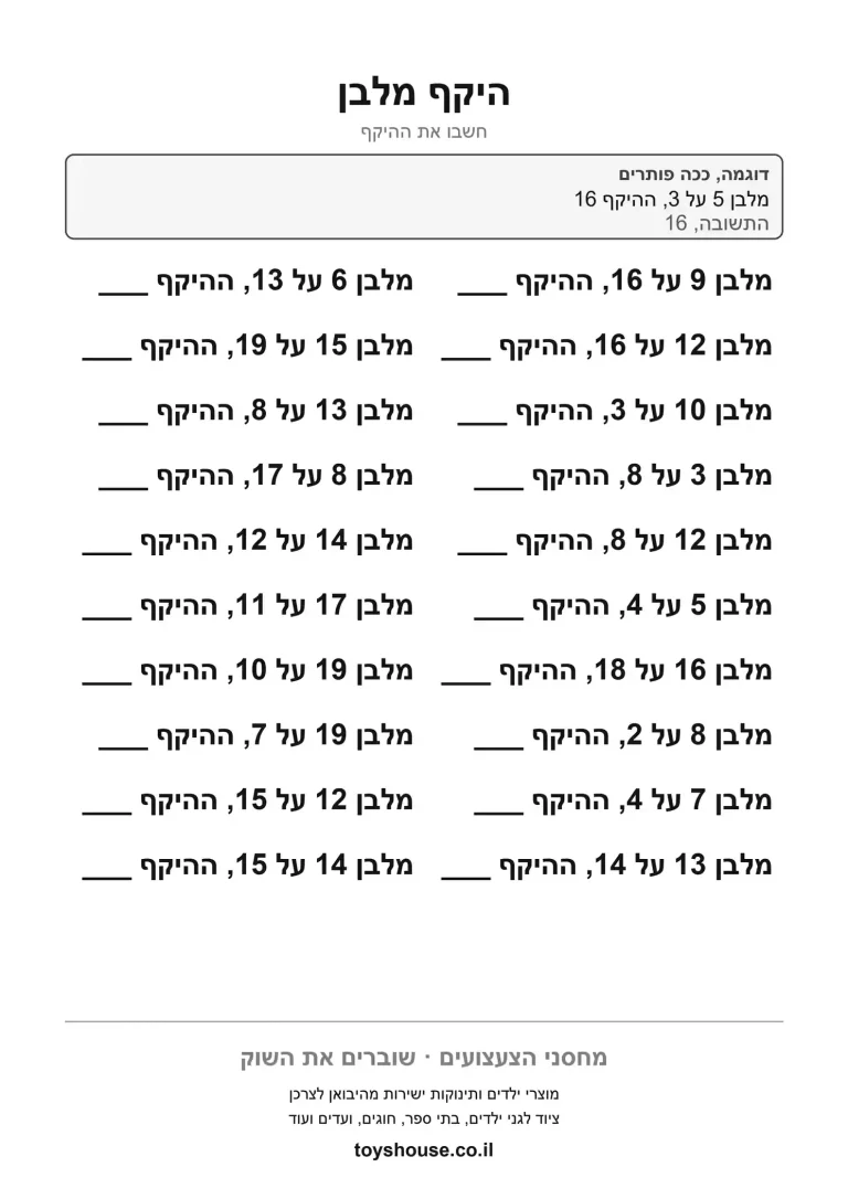 עשרים תרגילי היקף מלבן לפי אורך ורוחב נתונים, דף עבודה בחשבון להדפסה