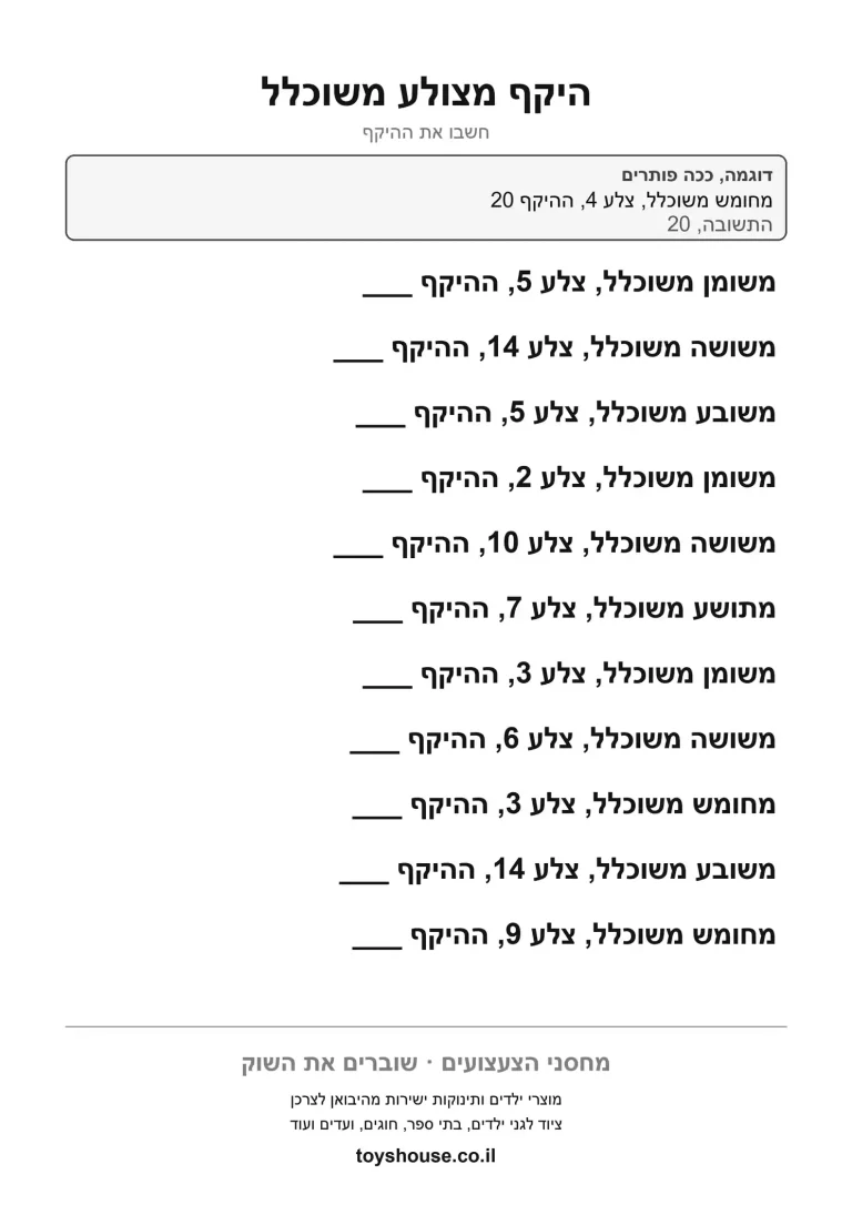 תרגילי היקף מצולע משוכלל לפי מספר צלעות ואורך צלע, דף עבודה בחשבון להדפסה