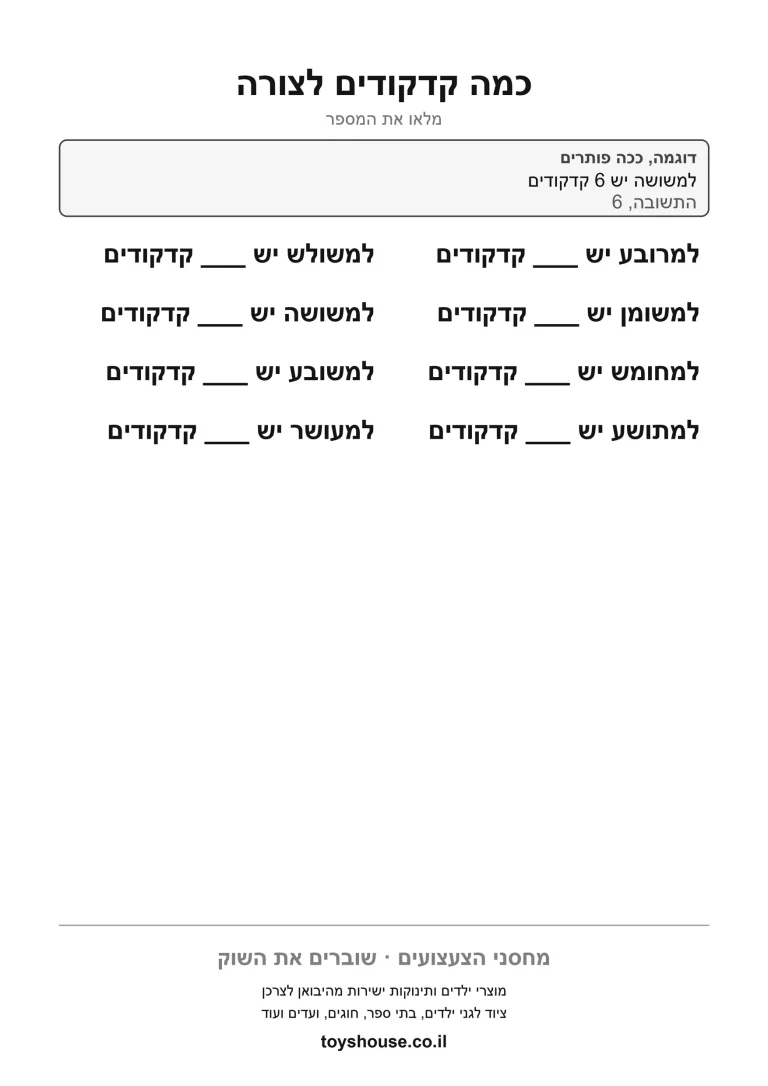 ספירת קדקודים בכל צורה הנדסית, דף עבודה להדפסה שמחדד את ההבדל מצלע