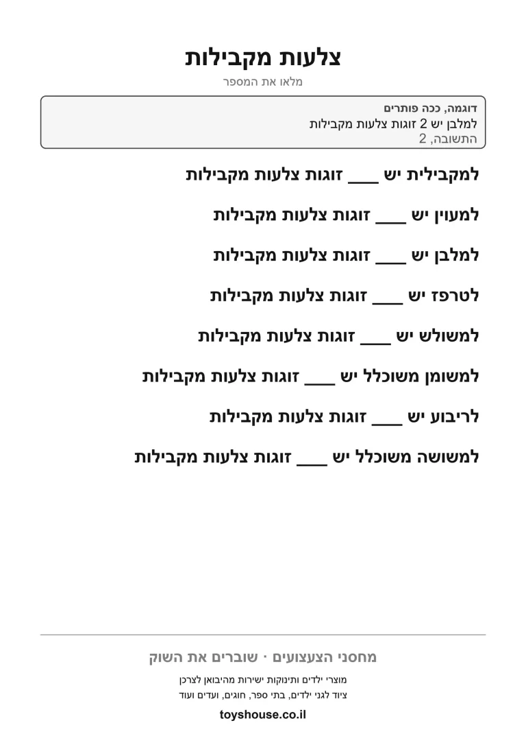 ספירת זוגות צלעות מקבילות בכל צורה, דף עבודה להדפסה על מקבילות