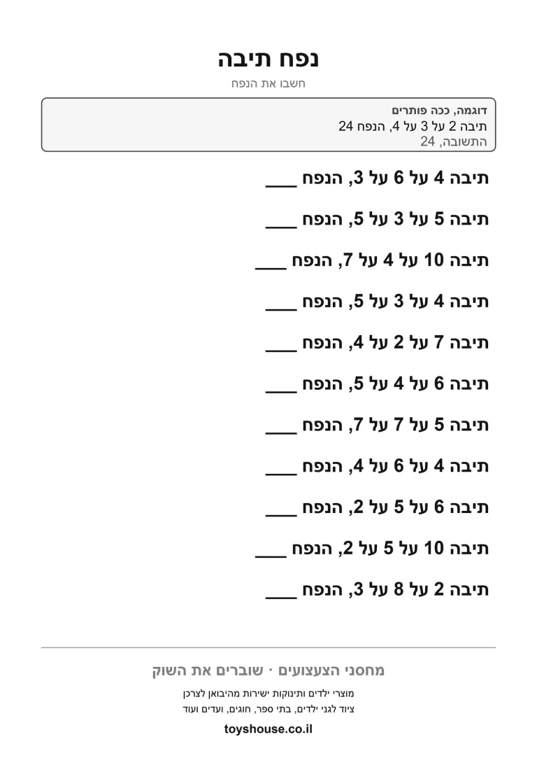 חישוב נפח תיבה לפי אורך רוחב וגובה, דף עבודה בגאומטריה להדפסה