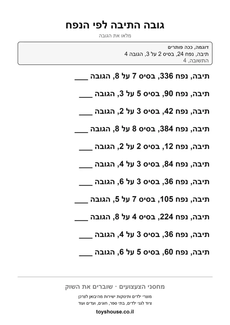 מציאת גובה התיבה לפי הנפח והבסיס, דף עבודה בחשבון להדפסה