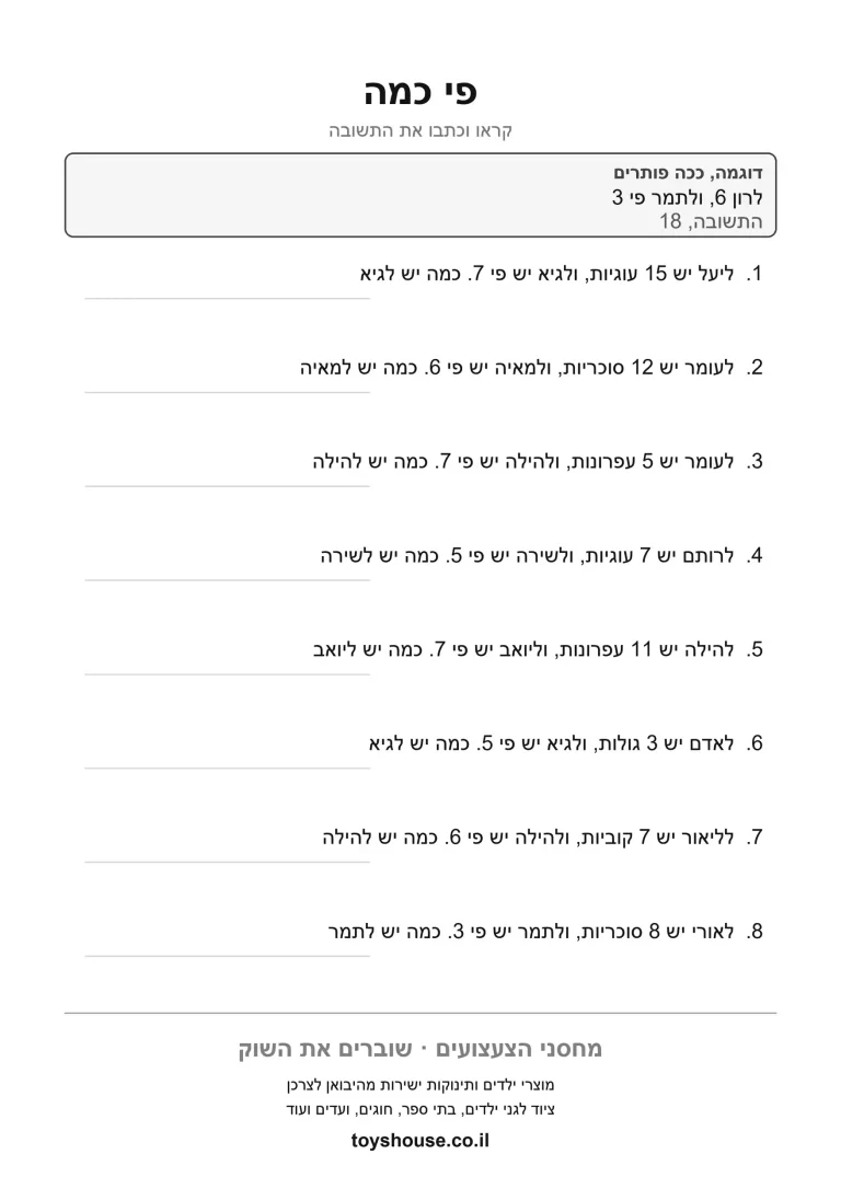דף עבודה לבעיה מילולית בחישוב ממוצע להדפסה ולתרגול